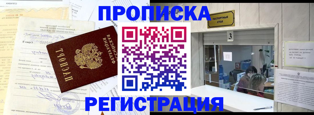 временная регистрация собственник в Гаджиево