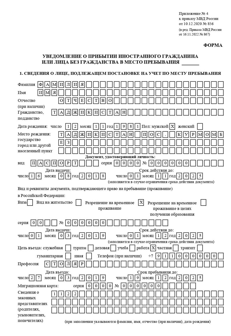 временная регистрация в Гаджиево